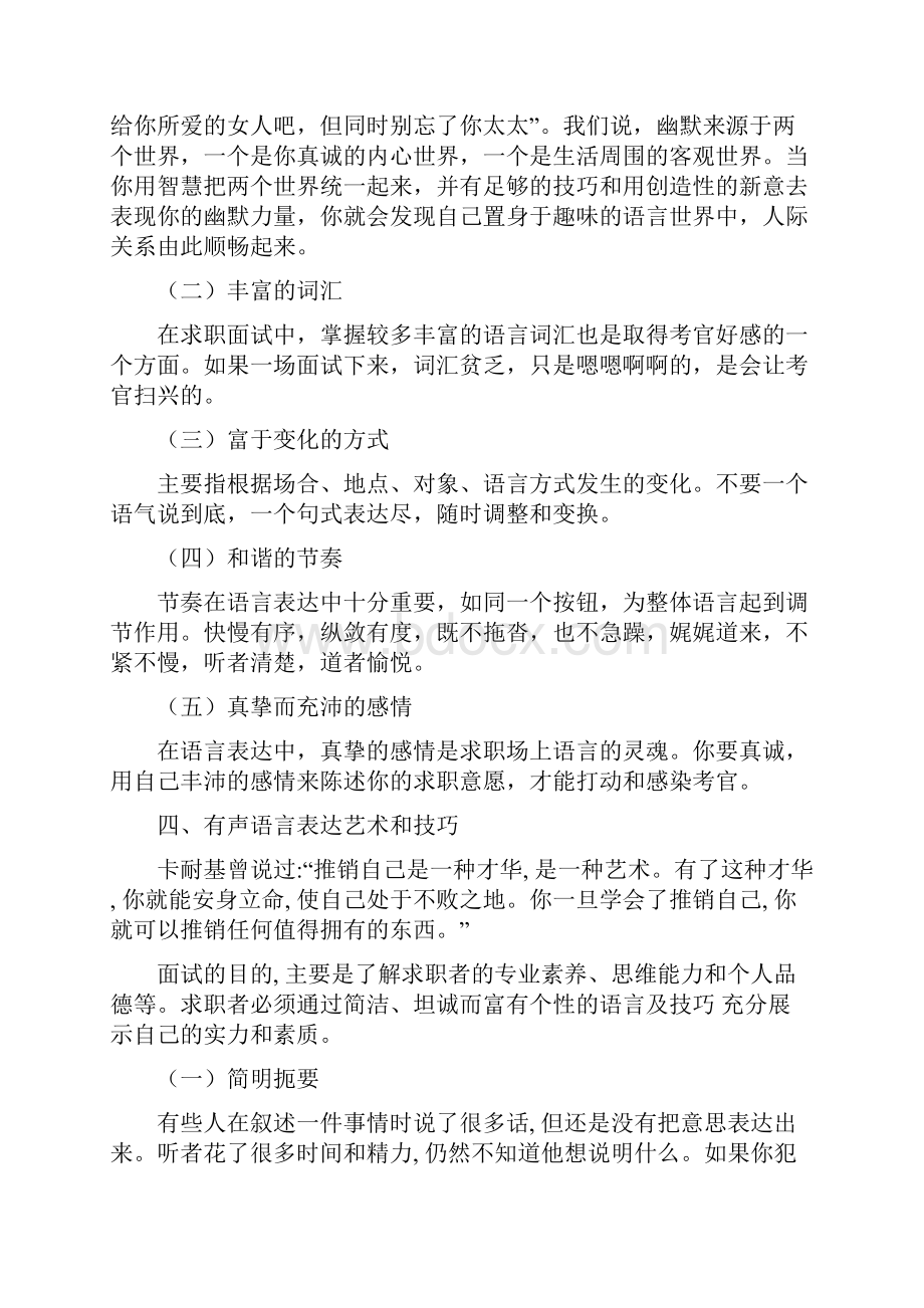 毕业期大学生求职中的语言艺术和谈话技巧Word下载.docx_第3页