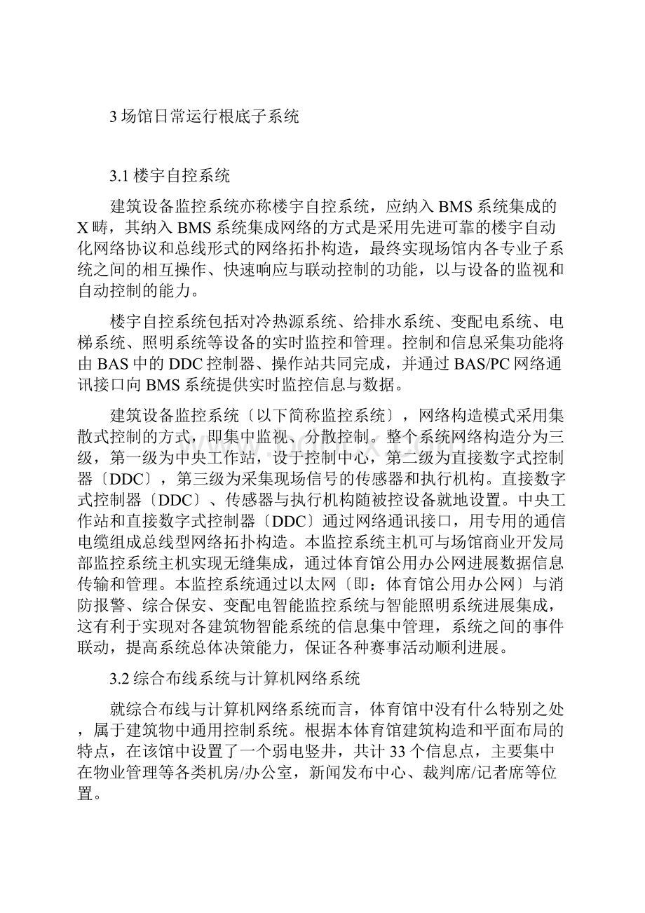 湘潭大学体育馆智能化系统工程实现.docx_第3页