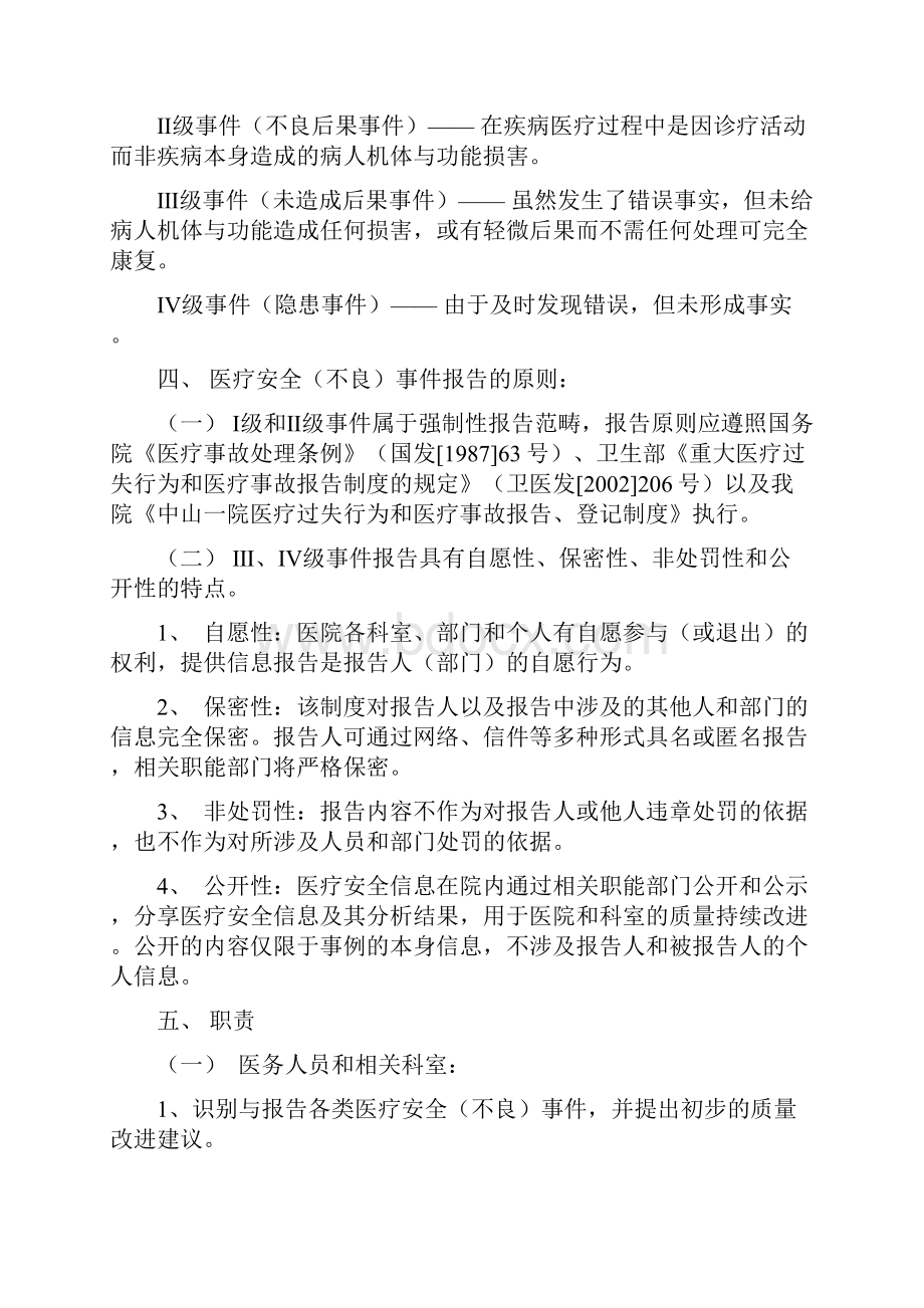 医疗安全不良事件的无责上报制度docWord文档下载推荐.docx_第2页