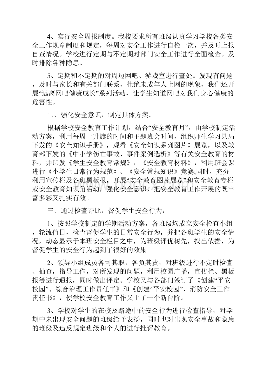 学校安保工作总结经典范文Word下载.docx_第2页