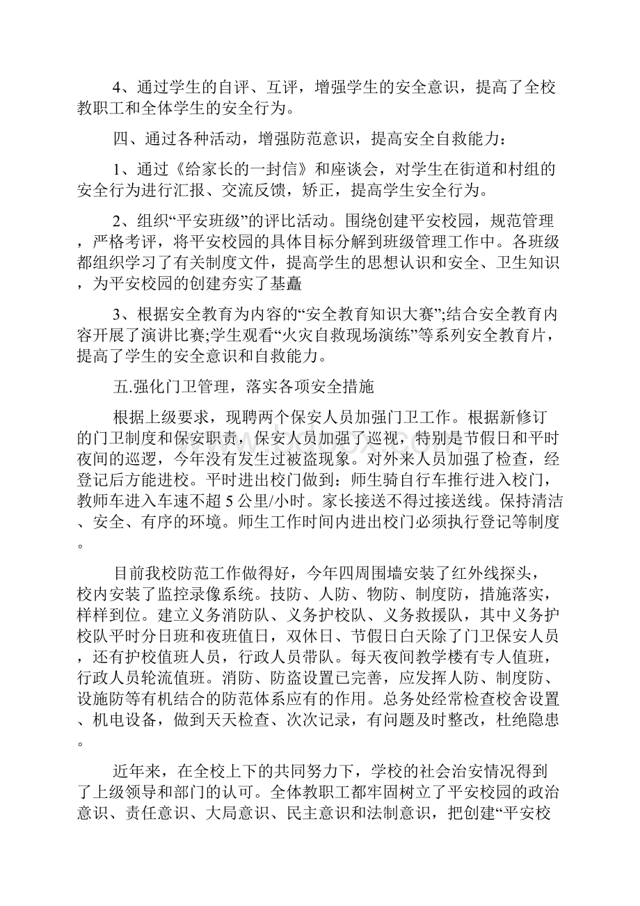 学校安保工作总结经典范文Word下载.docx_第3页