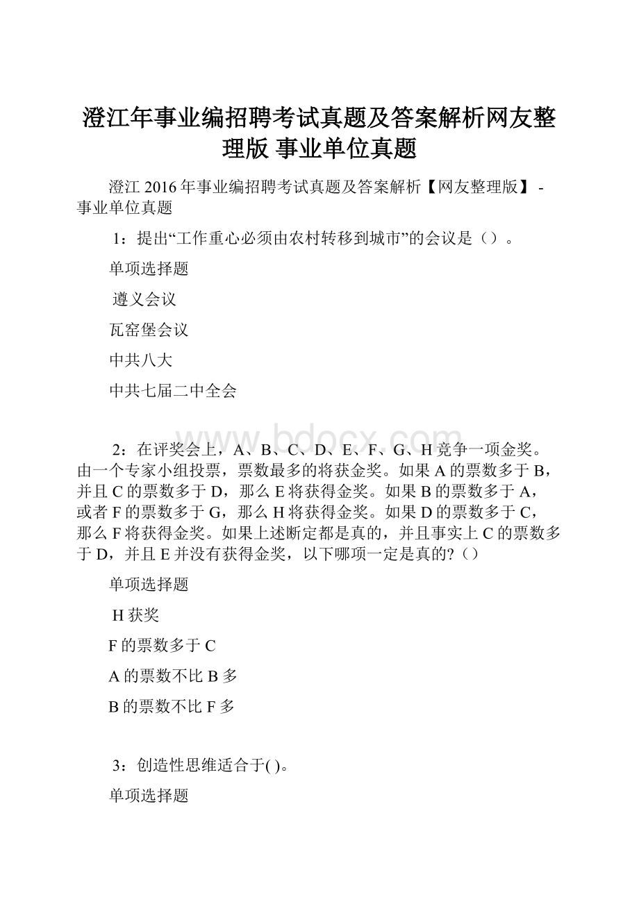 澄江年事业编招聘考试真题及答案解析网友整理版事业单位真题.docx