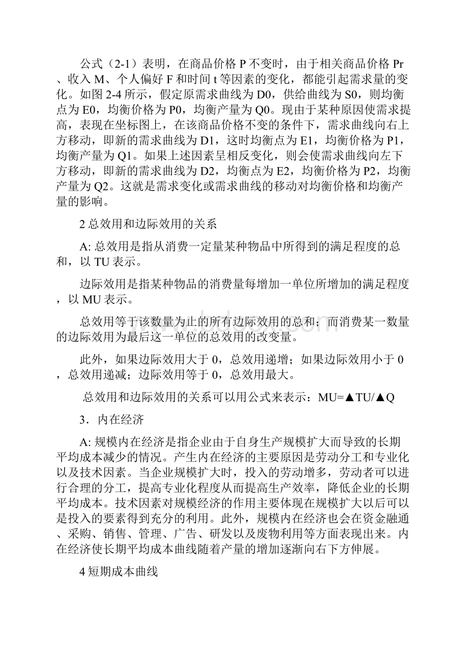 经济学基础考试提纲完整版1.docx_第2页