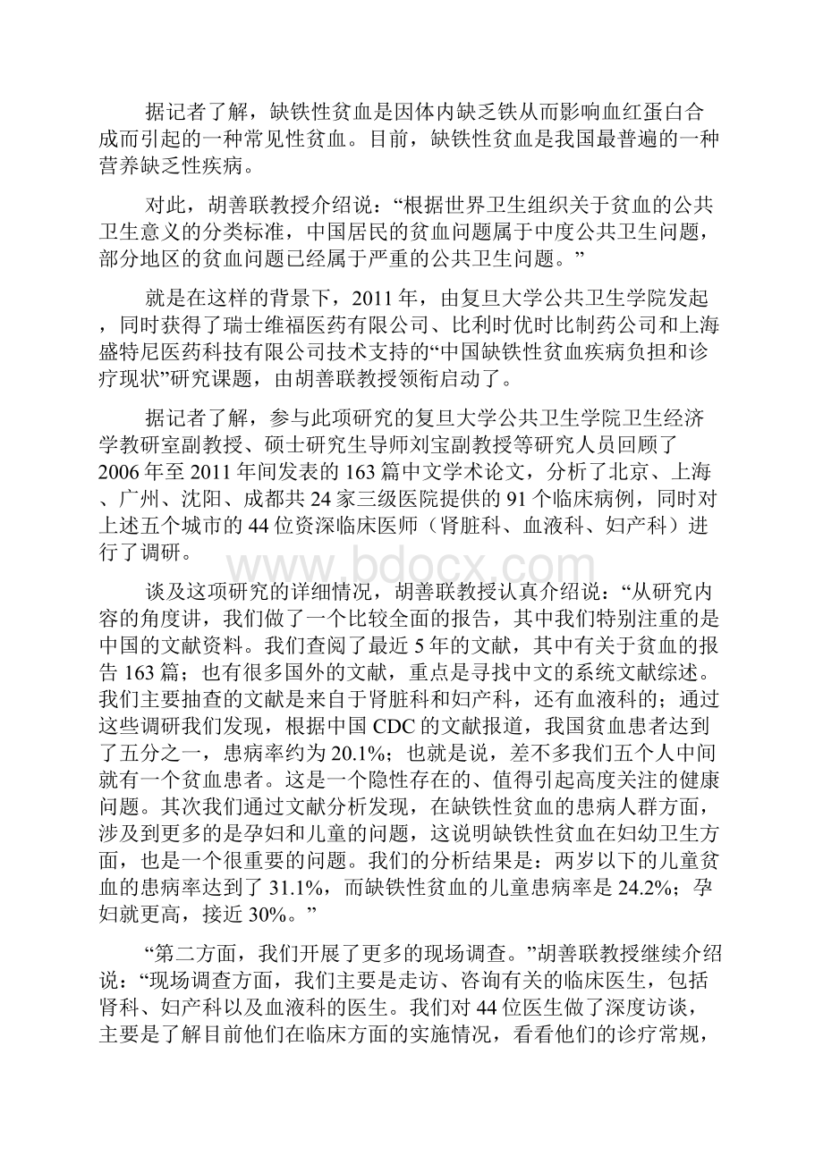 我国亟待建立缺铁性贫血的统一诊疗标准.docx_第3页