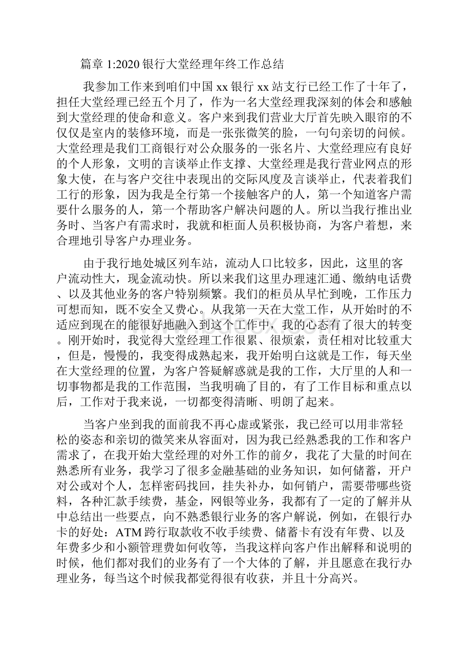 银行大堂经理年终工作总结4篇.docx_第2页