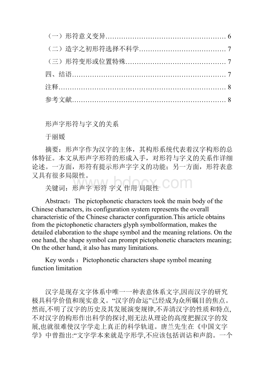 形声字形符与字义的关系.docx_第2页