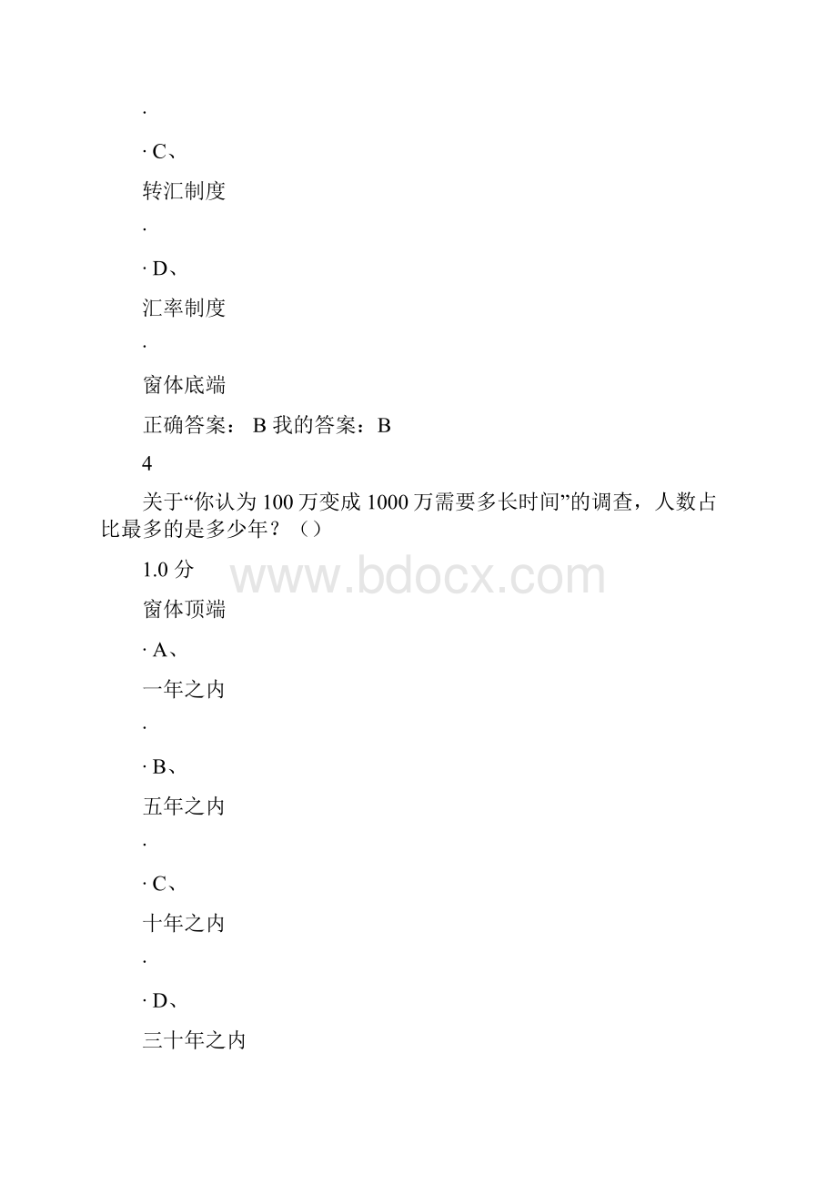 《个人理财规划》期末考试.docx_第3页