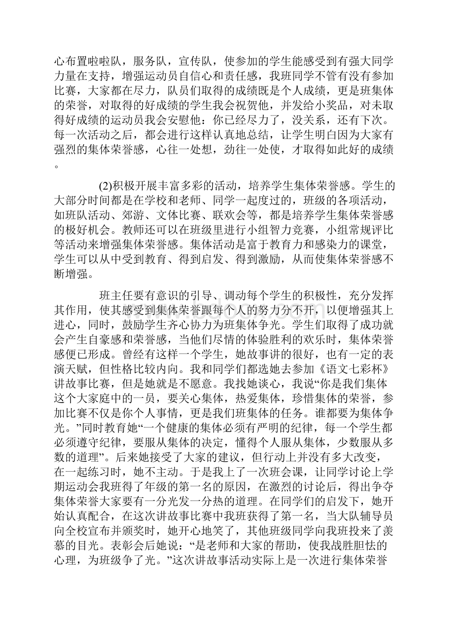 教师心得以集体为荣誉3篇docx.docx_第3页