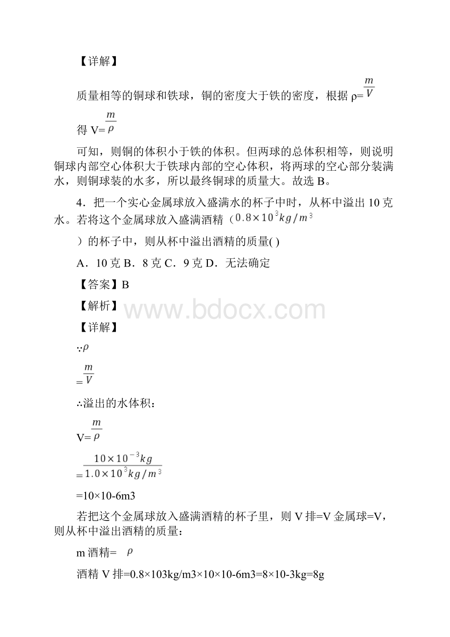 备战中考物理易错题精选质量和密度问题练习题.docx_第3页