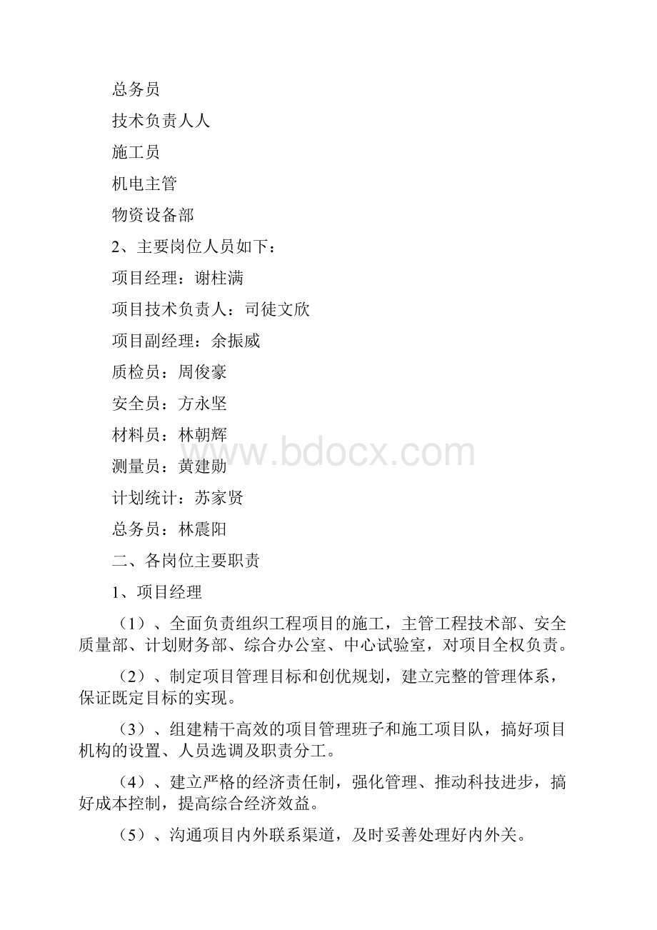 项目管理组织机构图和职责51814文档格式.docx_第2页