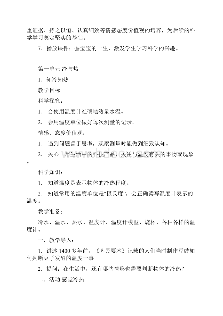 湘教版小学科学三年级下册教案Word文档下载推荐.docx_第2页