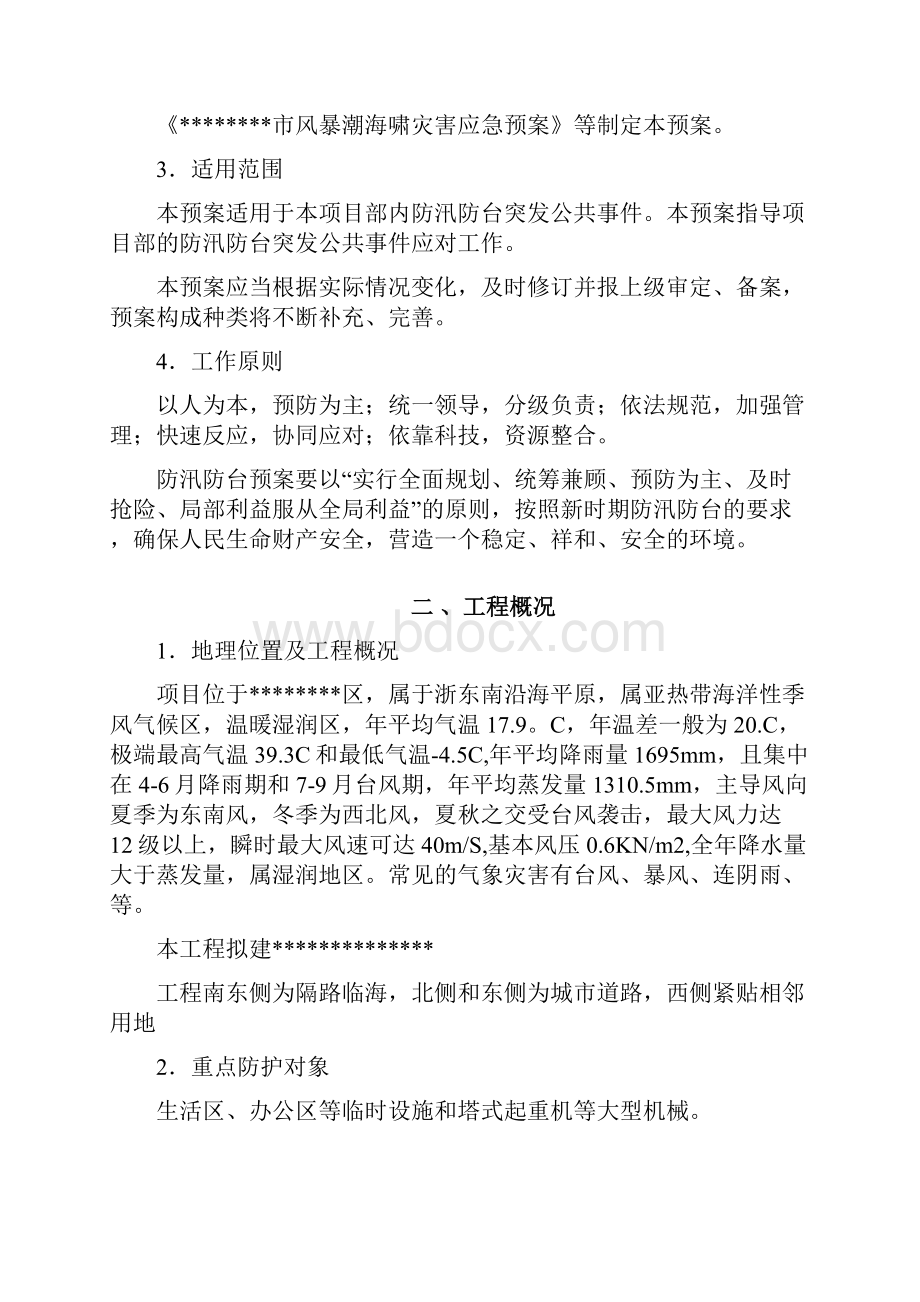 施工现场防台风暴雨应急预案Word文档下载推荐.docx_第2页