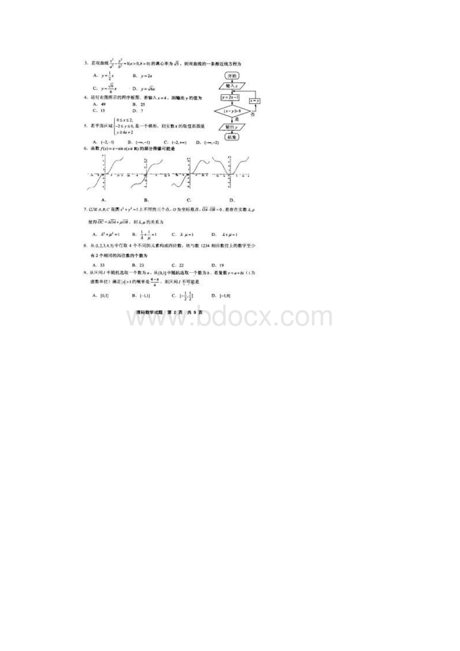 福建省宁德市届高三质量检查数学理扫描.docx_第2页