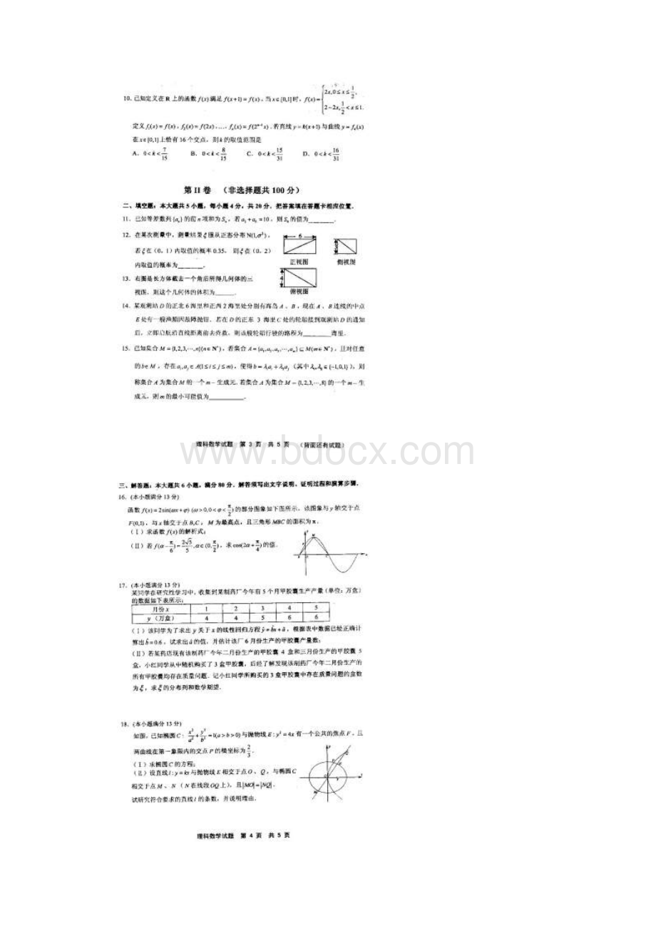 福建省宁德市届高三质量检查数学理扫描.docx_第3页