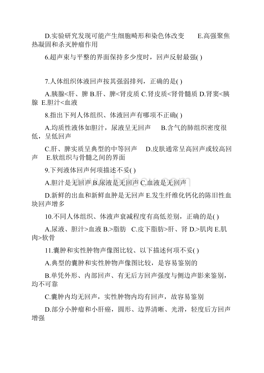 超声试题及答案.docx_第2页