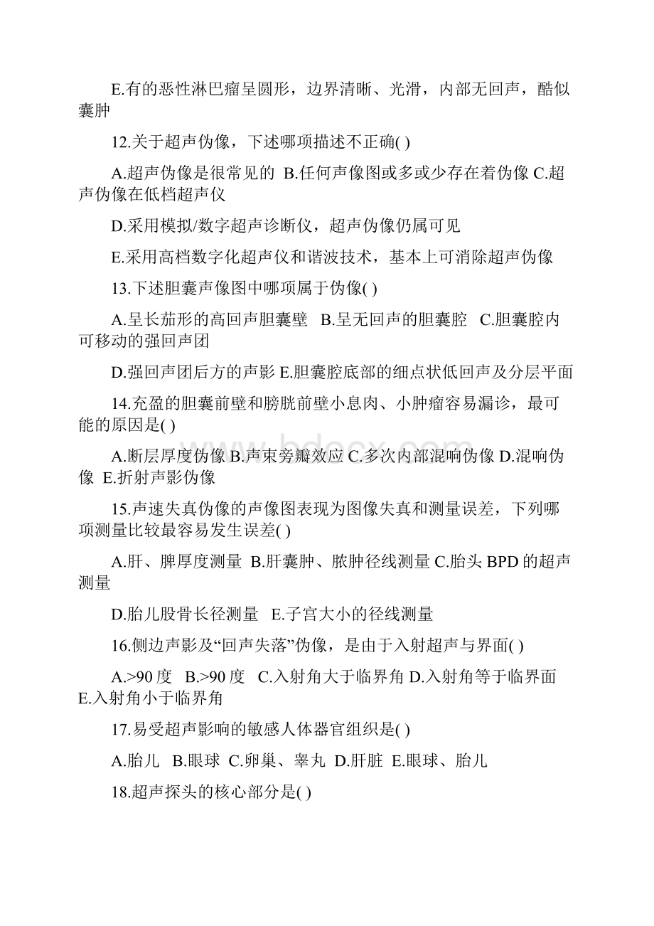 超声试题及答案Word格式文档下载.docx_第3页