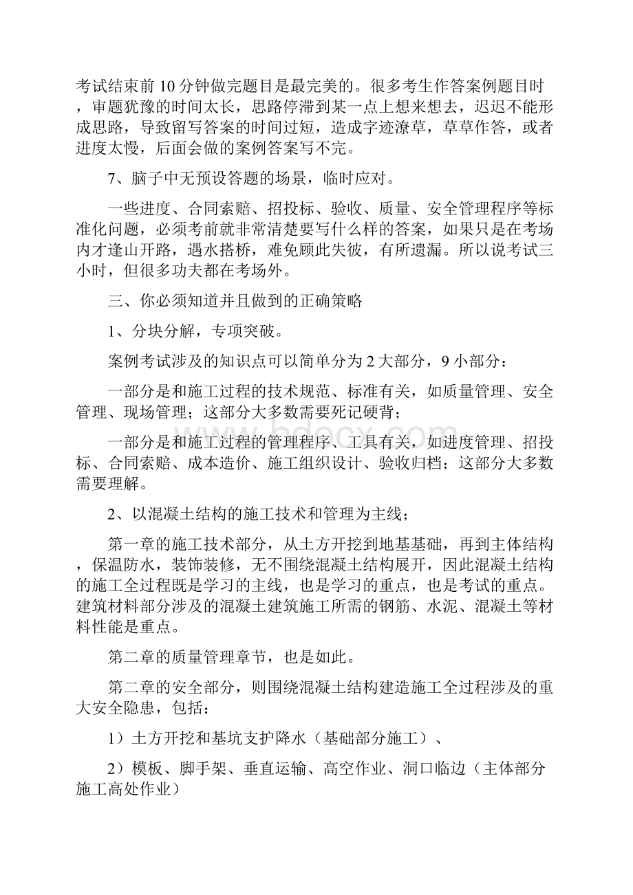 二级建造师建筑工程管理与实务重点总结来自网络.docx_第3页