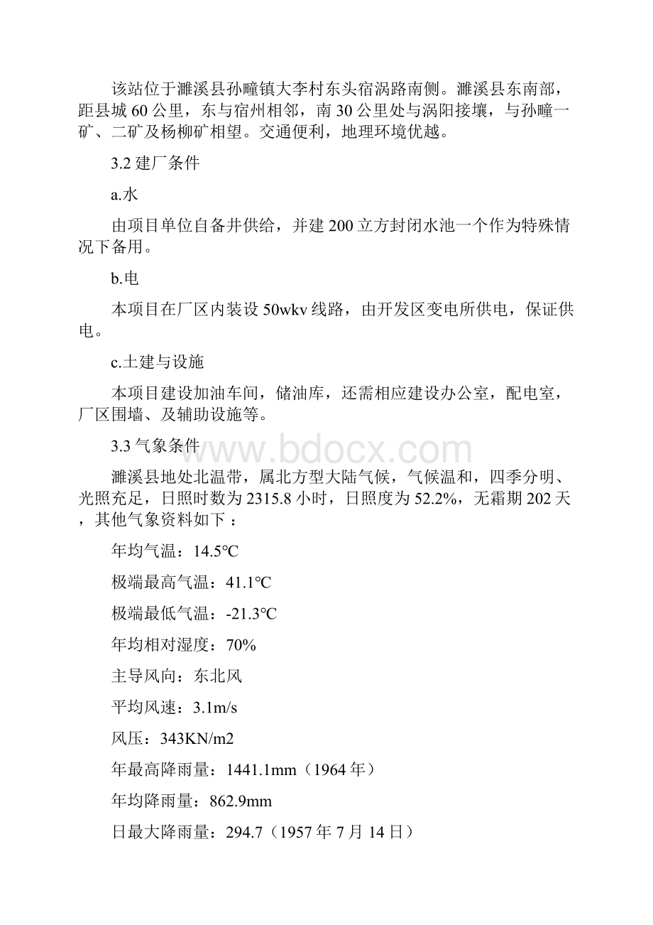 新建某镇大李加油站项目申请立项可行性研究报告1Word下载.docx_第3页