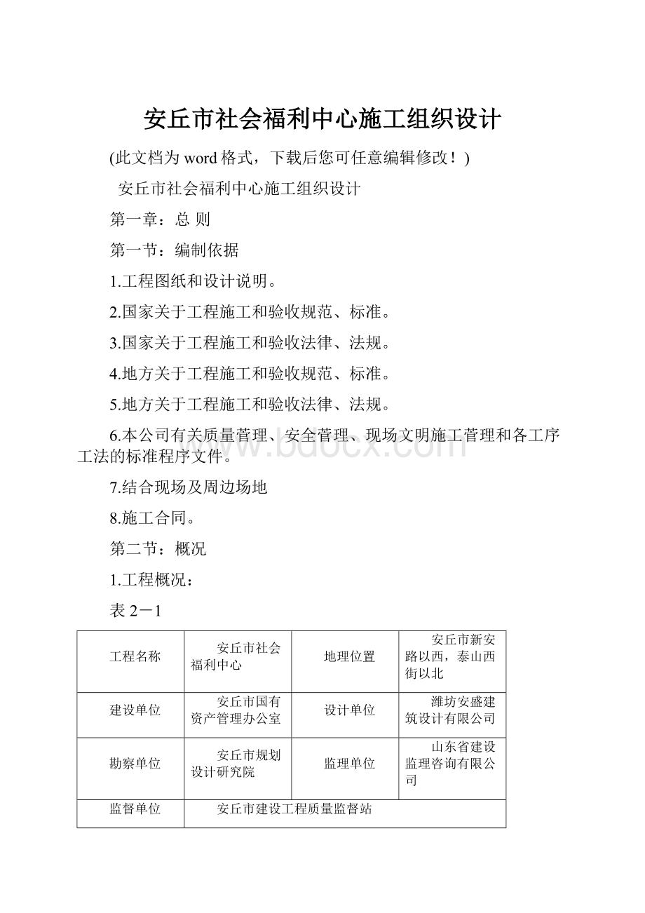 安丘市社会福利中心施工组织设计.docx