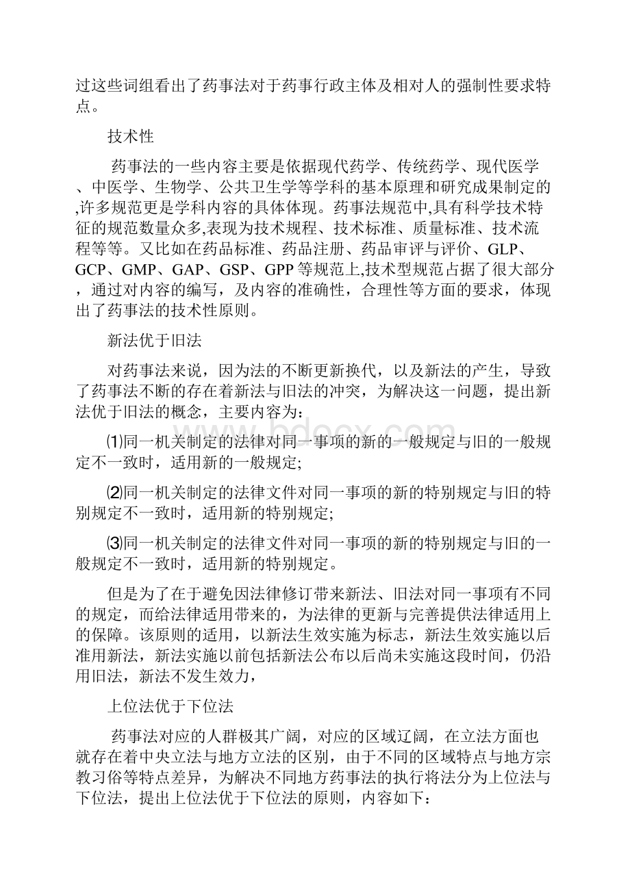 加大民生建设全面建设小康社会.docx_第2页