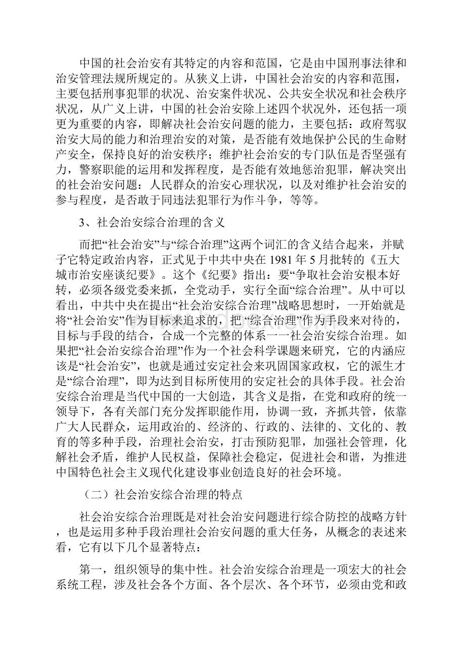 社会治安综合治理概述Word文档下载推荐.docx_第2页