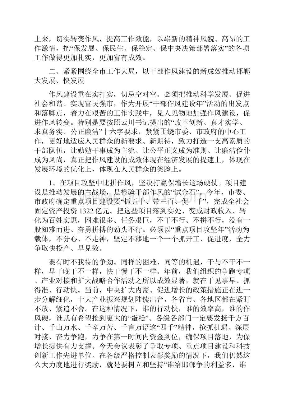 党建干部作风建设年动员讲话文档格式.docx_第3页