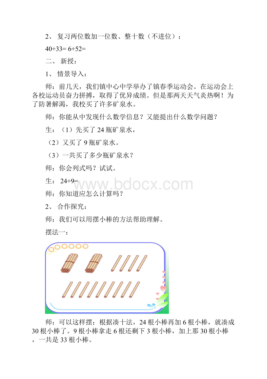 一年级下册数学教案62两位数加一位数的进位加法 人教新课标Word下载.docx_第2页