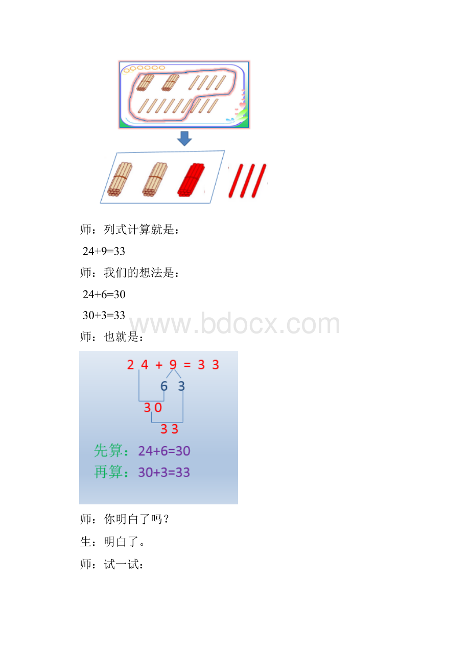 一年级下册数学教案62两位数加一位数的进位加法 人教新课标Word下载.docx_第3页