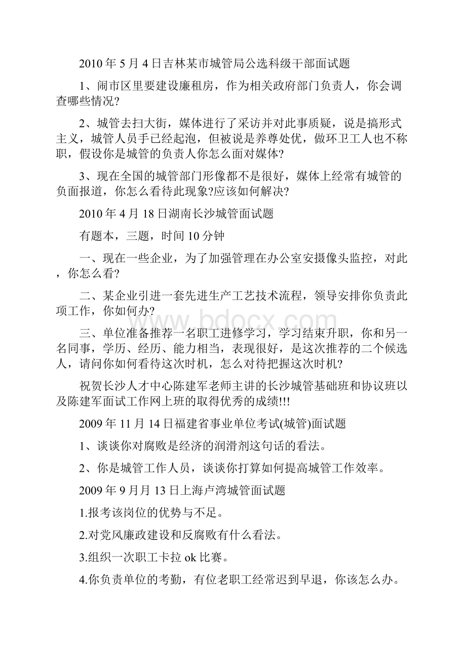 城管面试备考资料上海城管面试资料城管面试题及答案解析汇总.docx_第3页