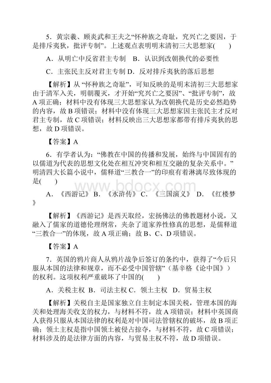 浙江省温州市十校联合体届高三上学期期末考试历史试题解析版.docx_第3页