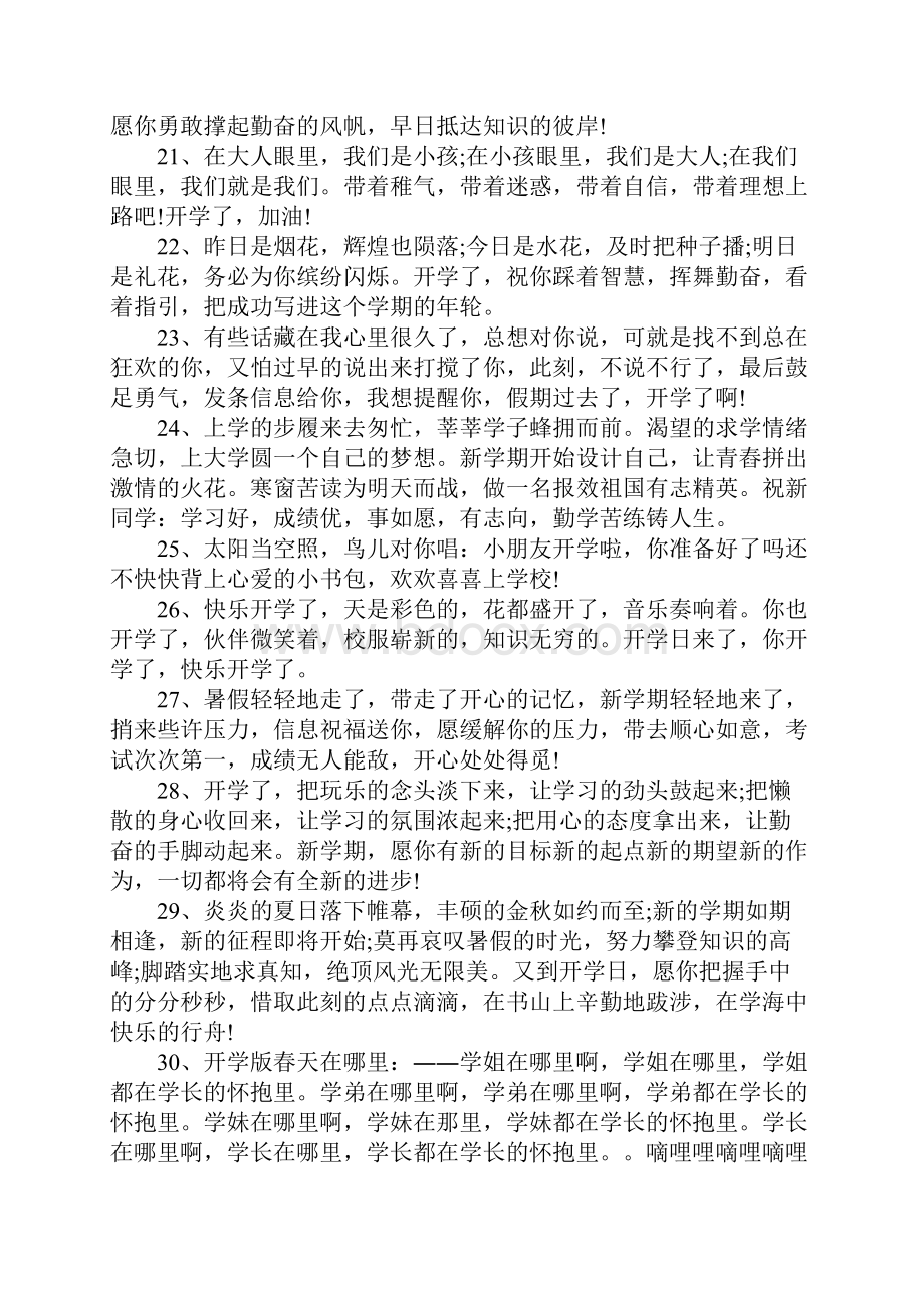 新学期教师寄语.docx_第3页