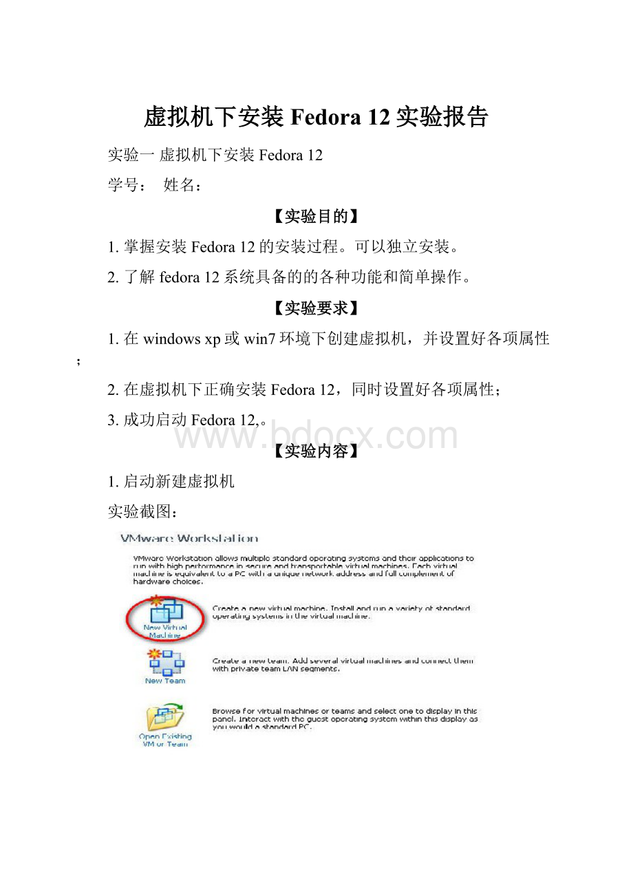 虚拟机下安装Fedora 12实验报告.docx