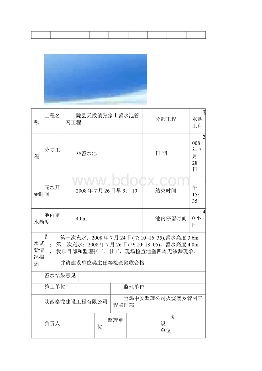 蓄水池蓄水试验记录表.docx_第3页