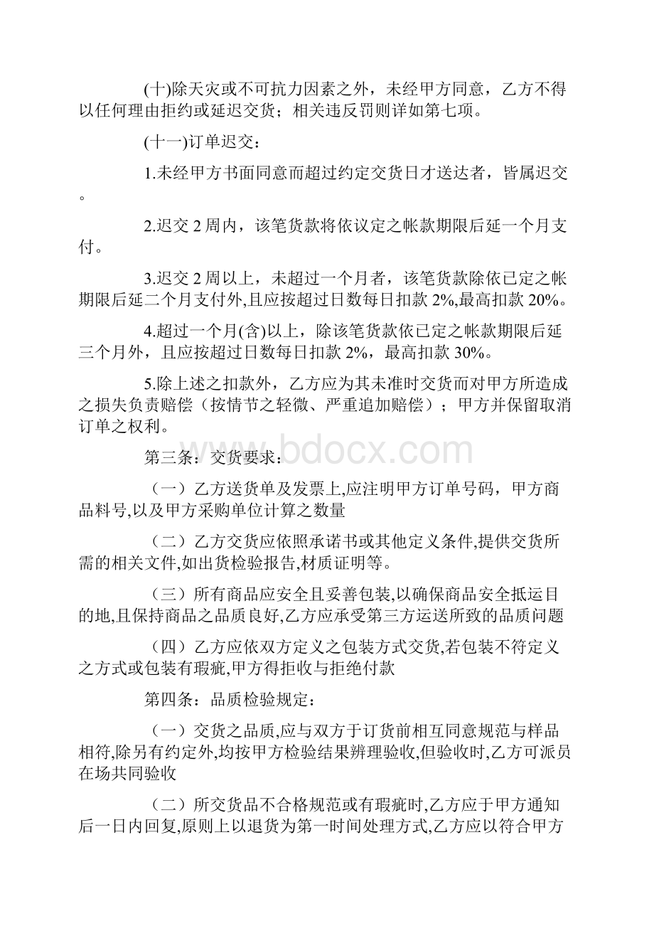 交货期承诺书该怎么写Word格式文档下载.docx_第2页