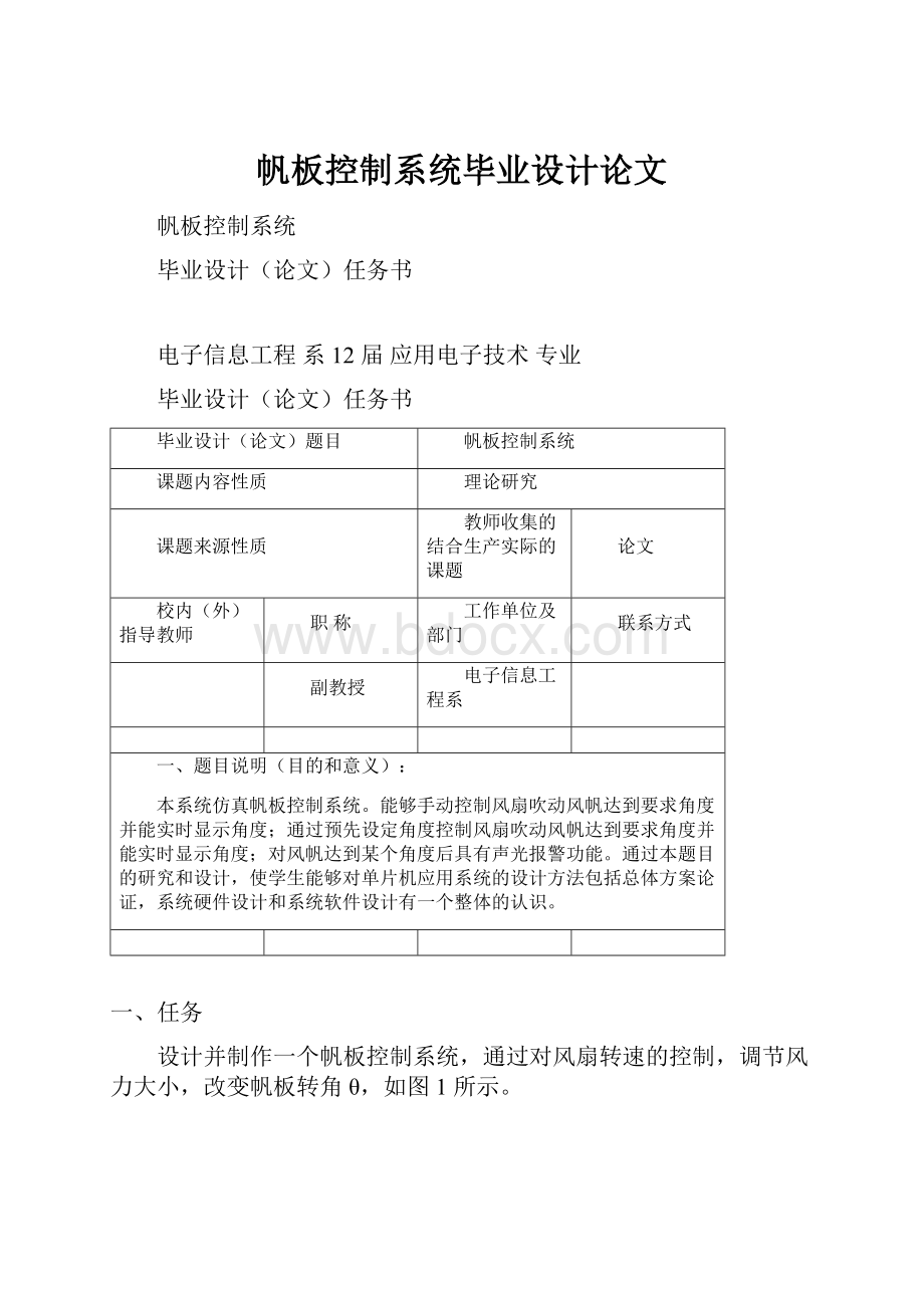 帆板控制系统毕业设计论文.docx_第1页