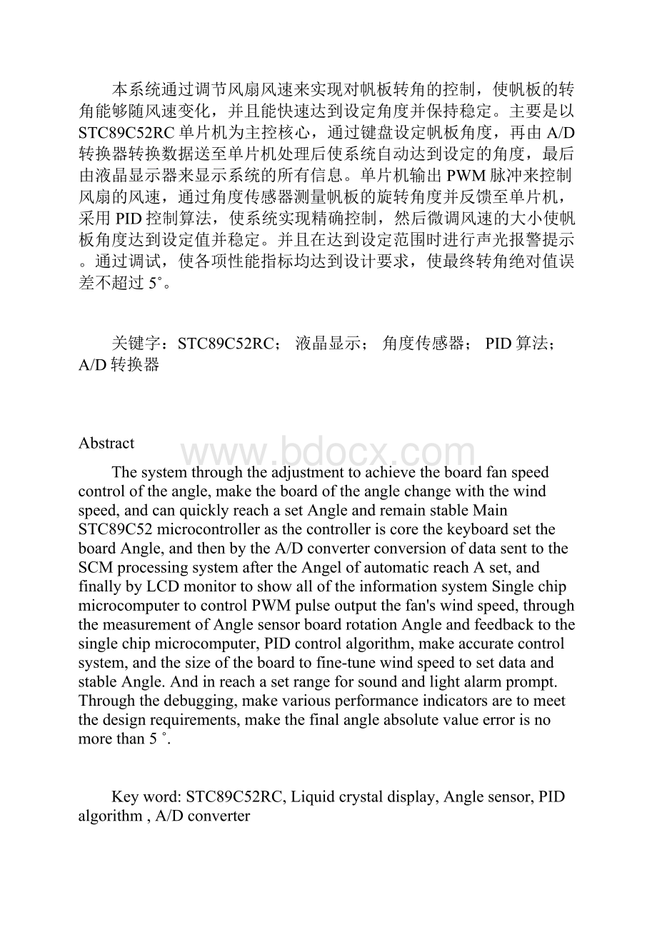 帆板控制系统毕业设计论文Word文档下载推荐.docx_第3页