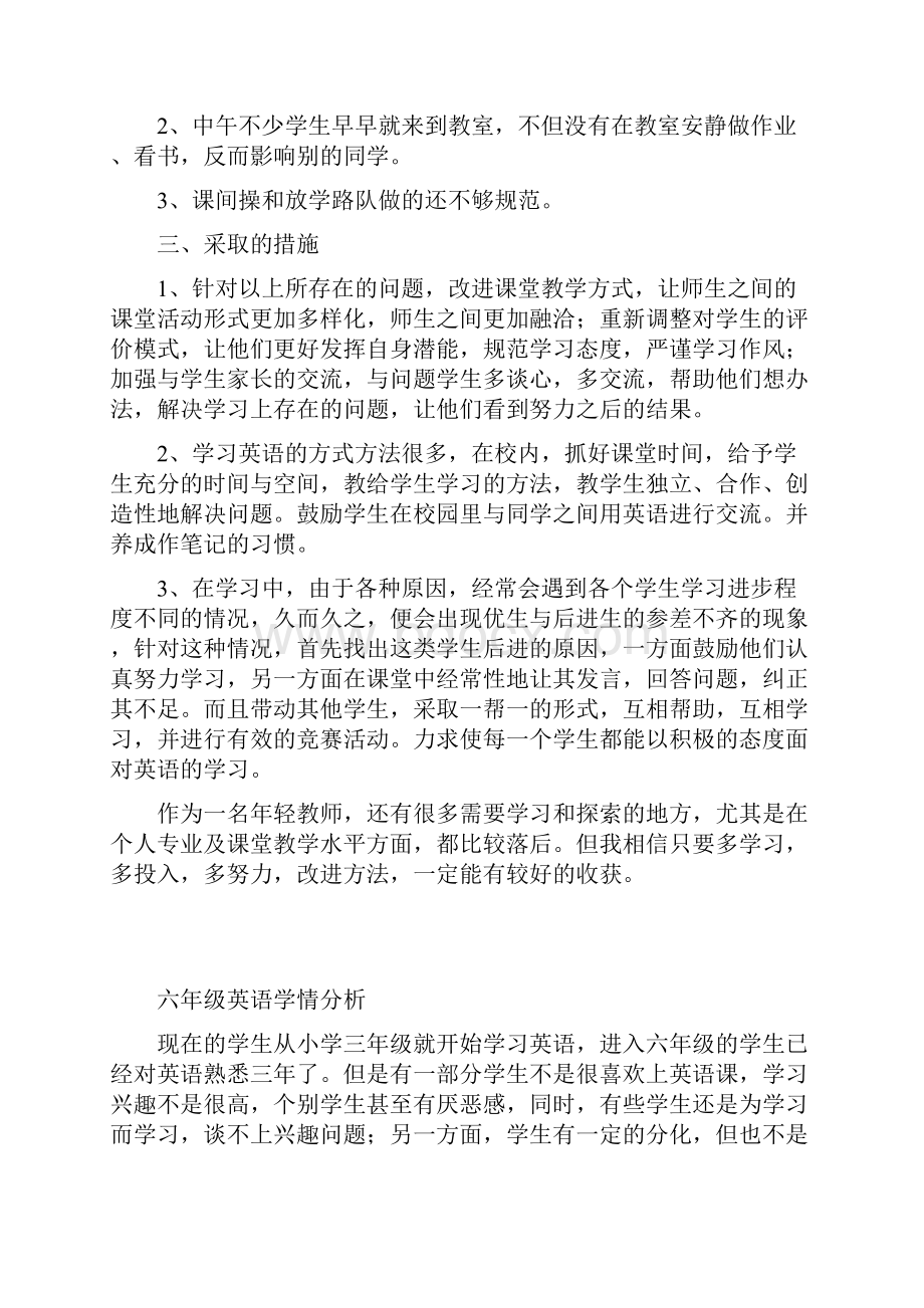 完整版六年级学生英语学情分析.docx_第2页