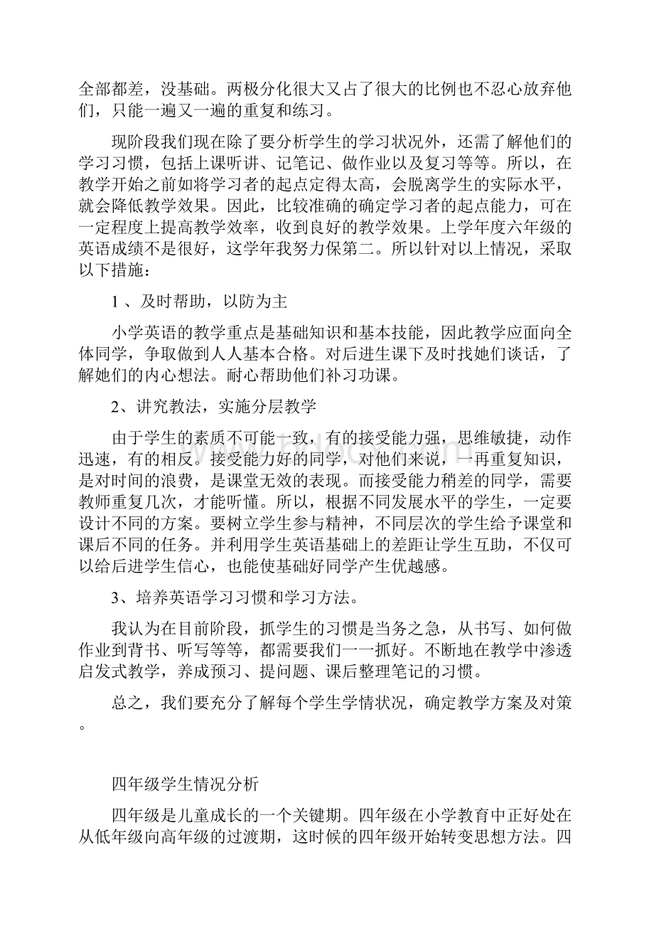 完整版六年级学生英语学情分析.docx_第3页