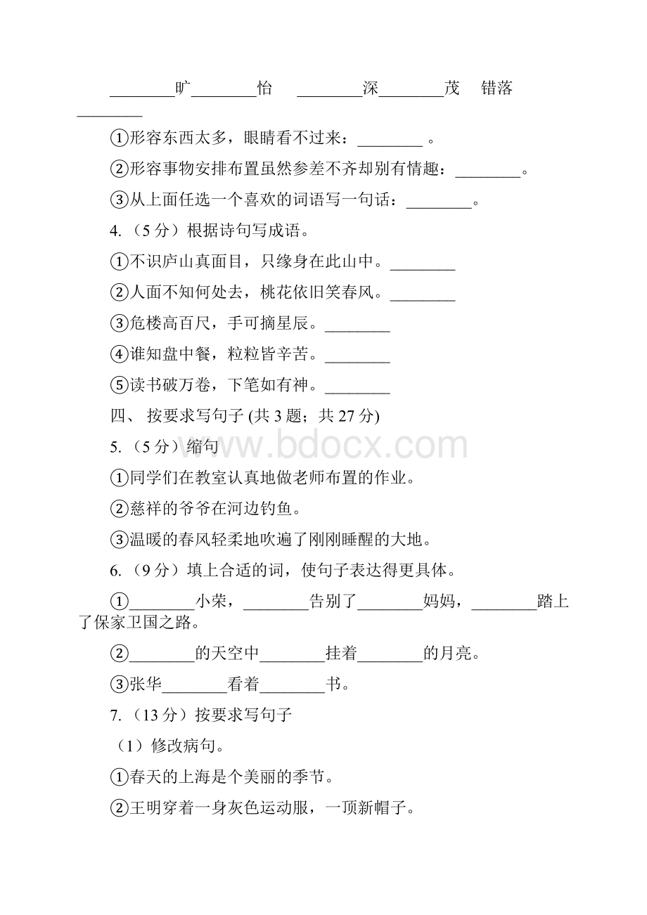 北师大版语文四年级上册第一单元单元测试A卷Word文档格式.docx_第2页