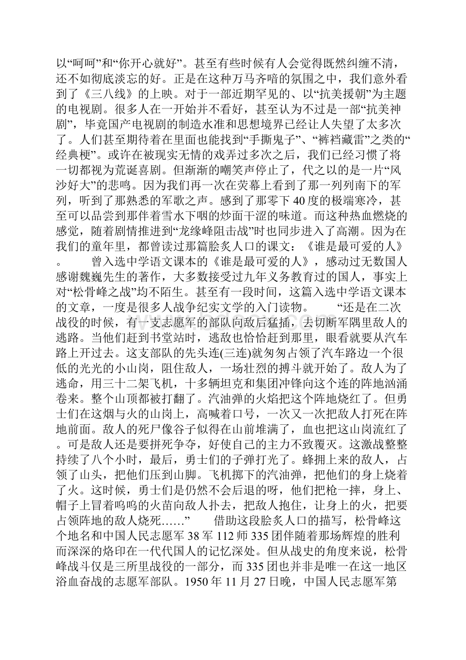 外媒评中国开播电视剧《三八线》感叹今非昔比.docx_第2页