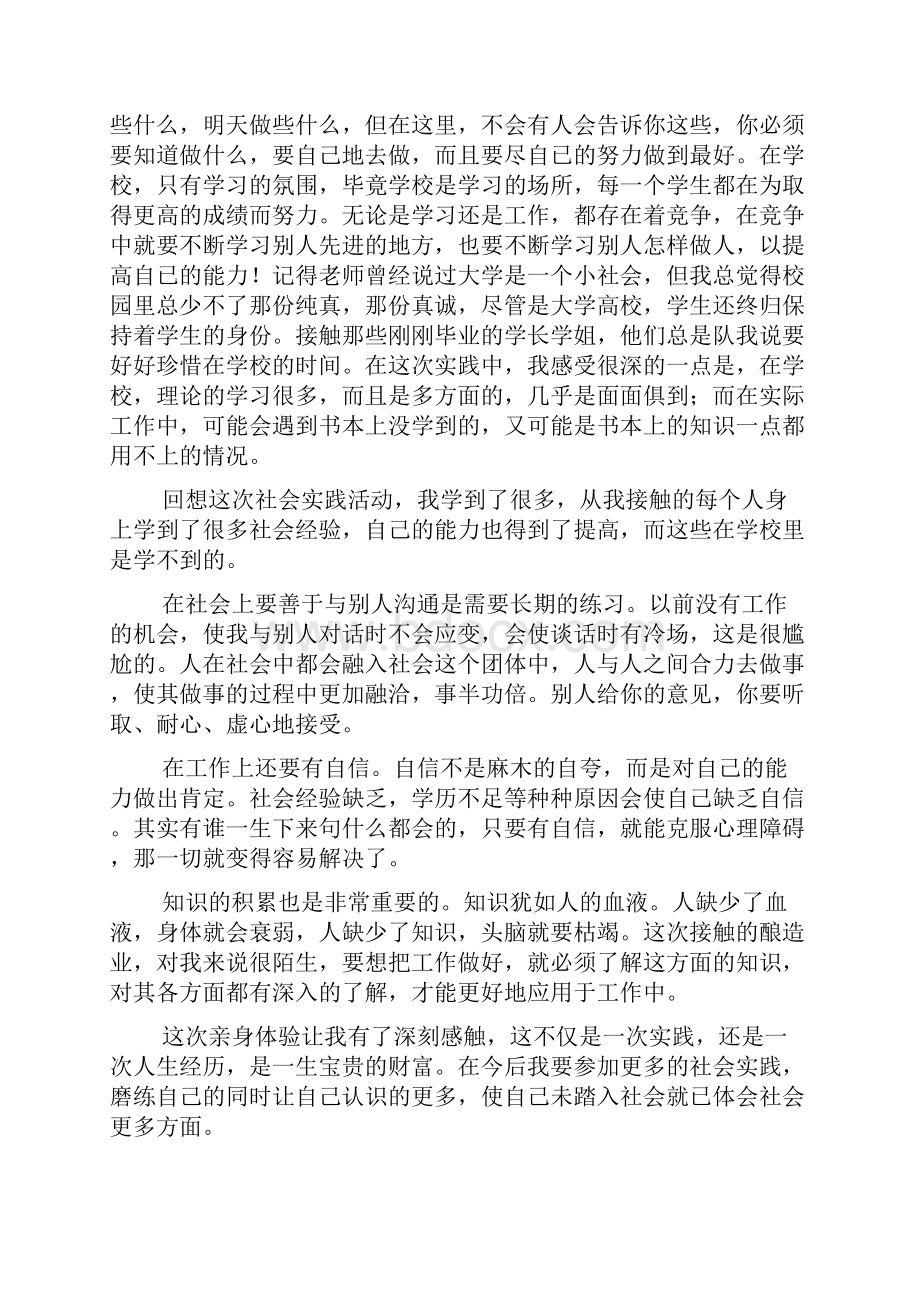 暑期社会实践报告之大学生.docx_第2页