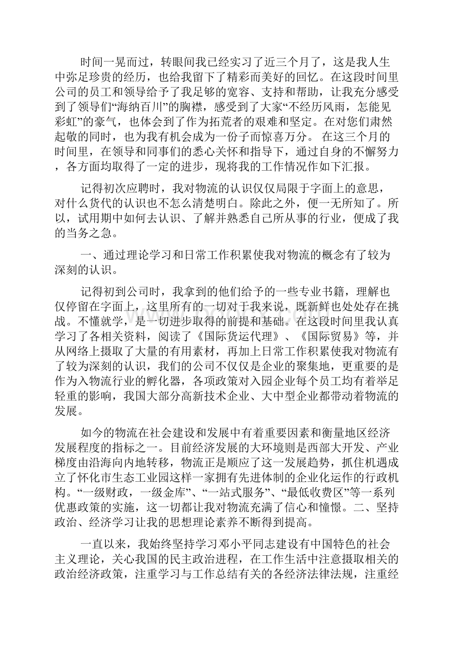 暑期社会实践报告之大学生.docx_第3页