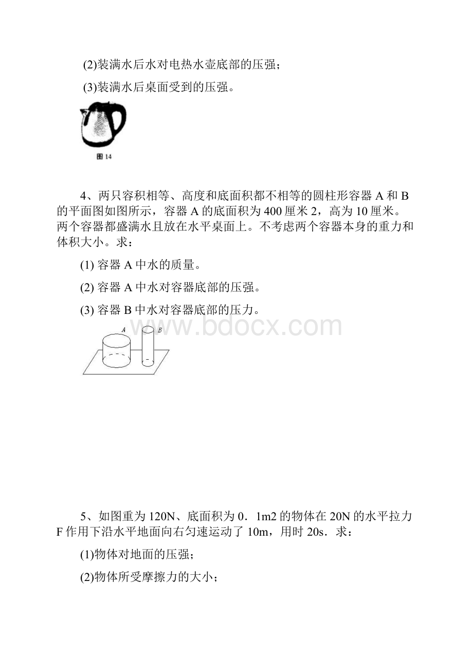 中考固体和液体压强复习典型计算题含答案文档格式.docx_第2页