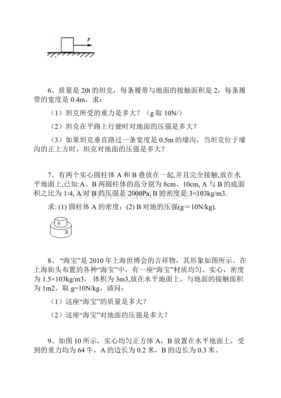 中考固体和液体压强复习典型计算题含答案文档格式.docx_第3页