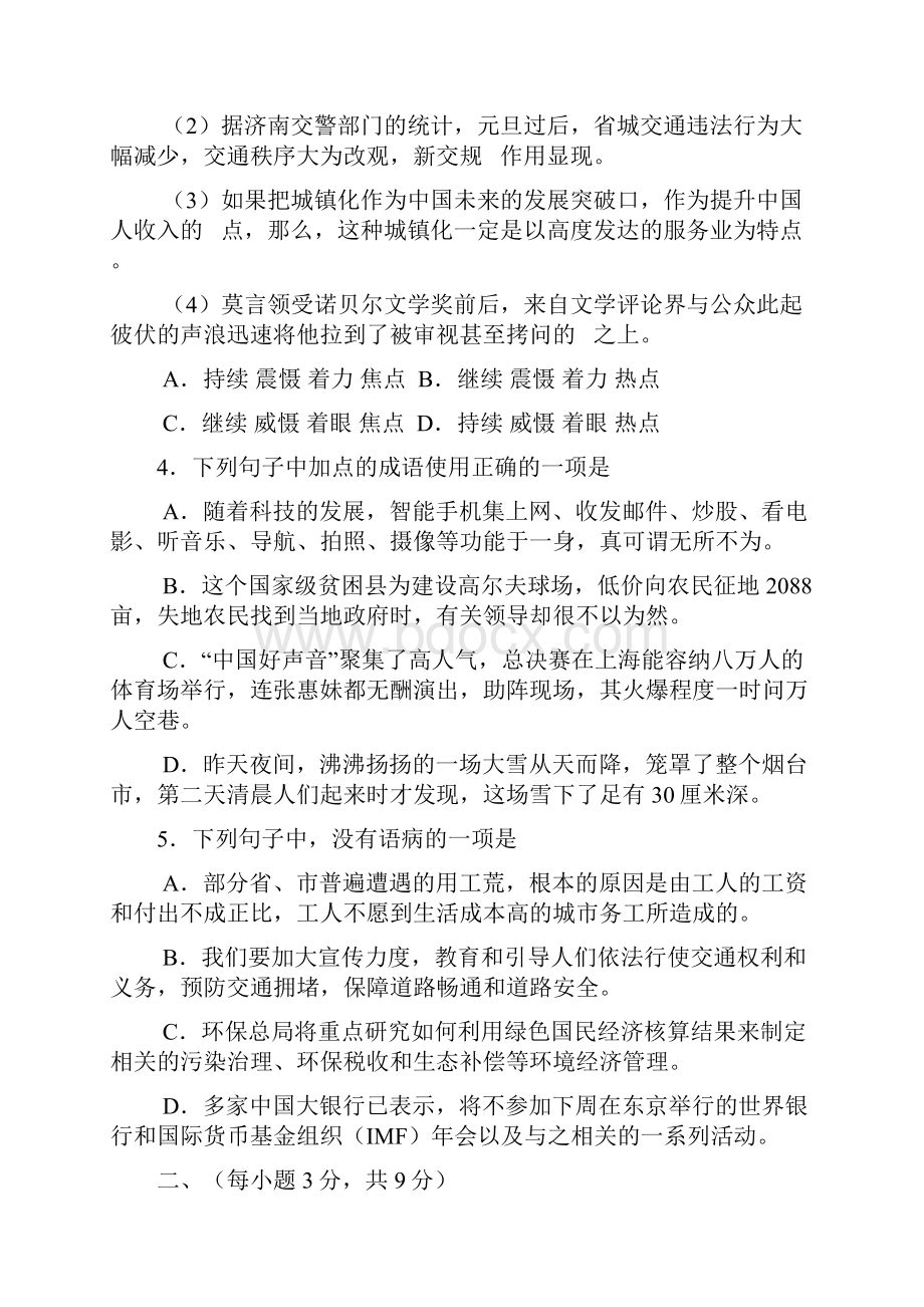 高三教学质量调研考试语文含答案Word文档下载推荐.docx_第2页