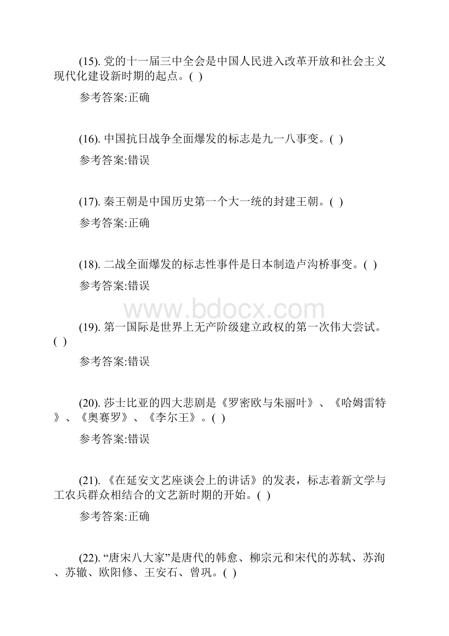 陕西省商洛市事业单位《公共基础知识》真题及答案.docx_第3页