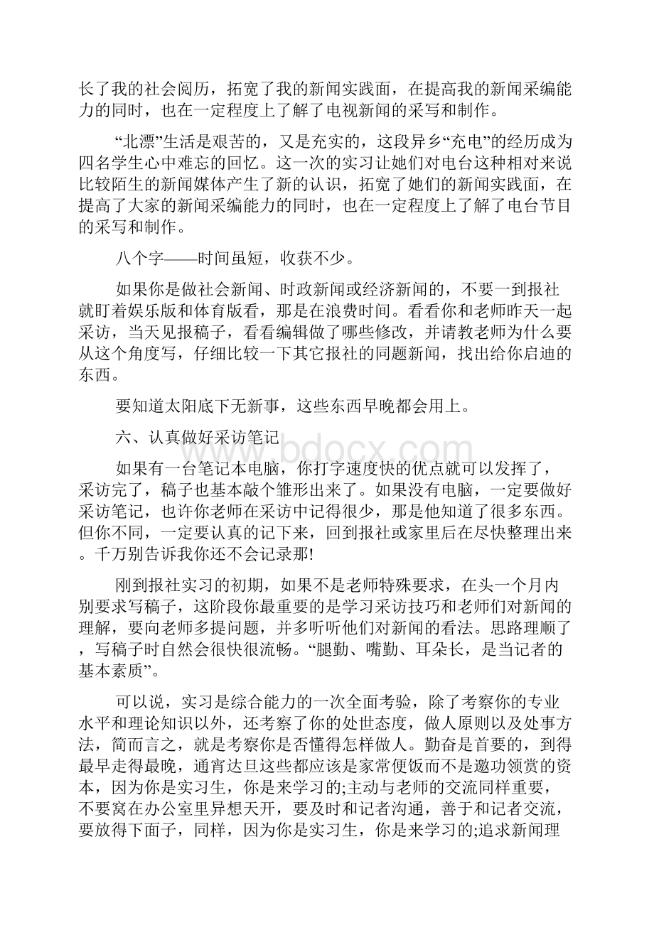 电视台实习心得体会范文3篇.docx_第2页