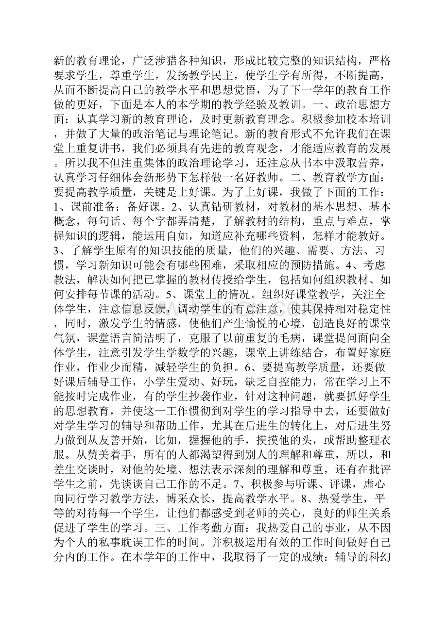 年度教师思想政治工作总结doc.docx_第2页