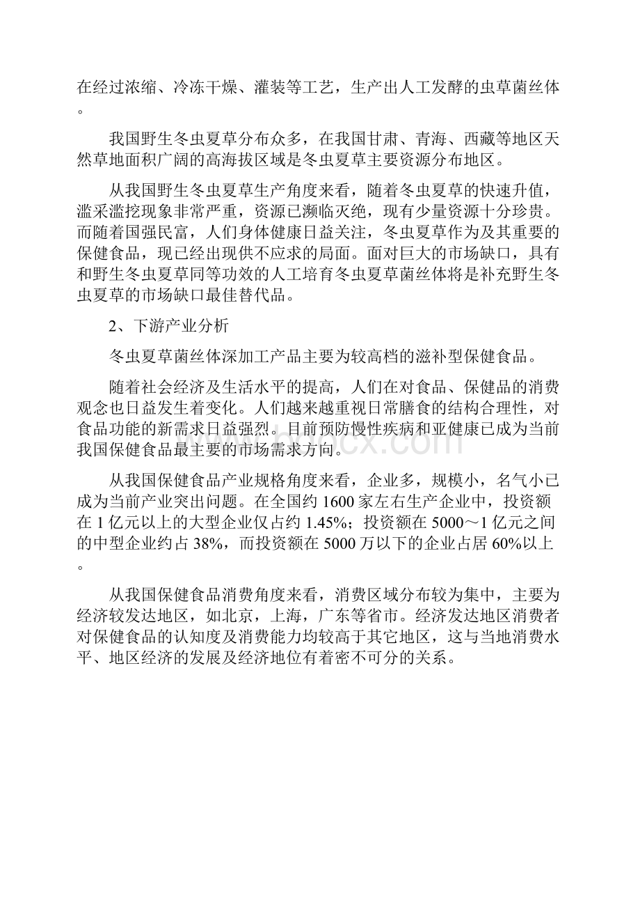 股权投资项目分析报告文档格式.docx_第2页