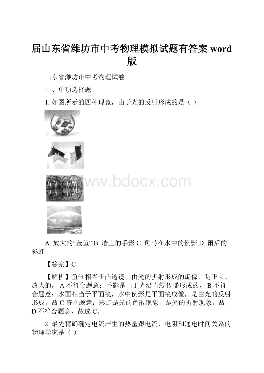 届山东省潍坊市中考物理模拟试题有答案word版.docx